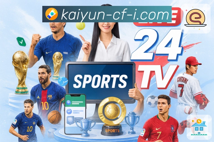 开云 体育赛事与数据服务平台